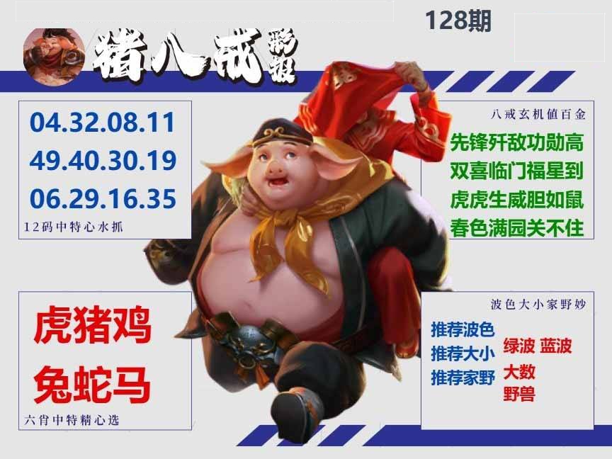 一波一肖